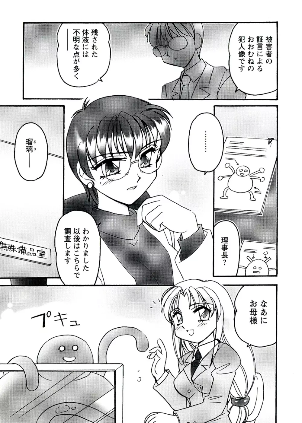 OTOME CHINPO ～オトメちんぽ～ Page.105