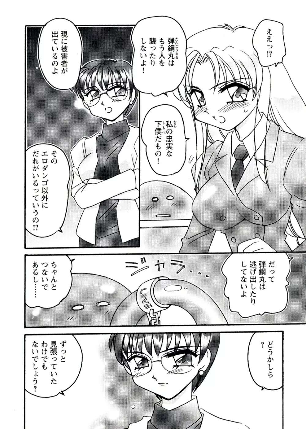 OTOME CHINPO ～オトメちんぽ～ Page.106