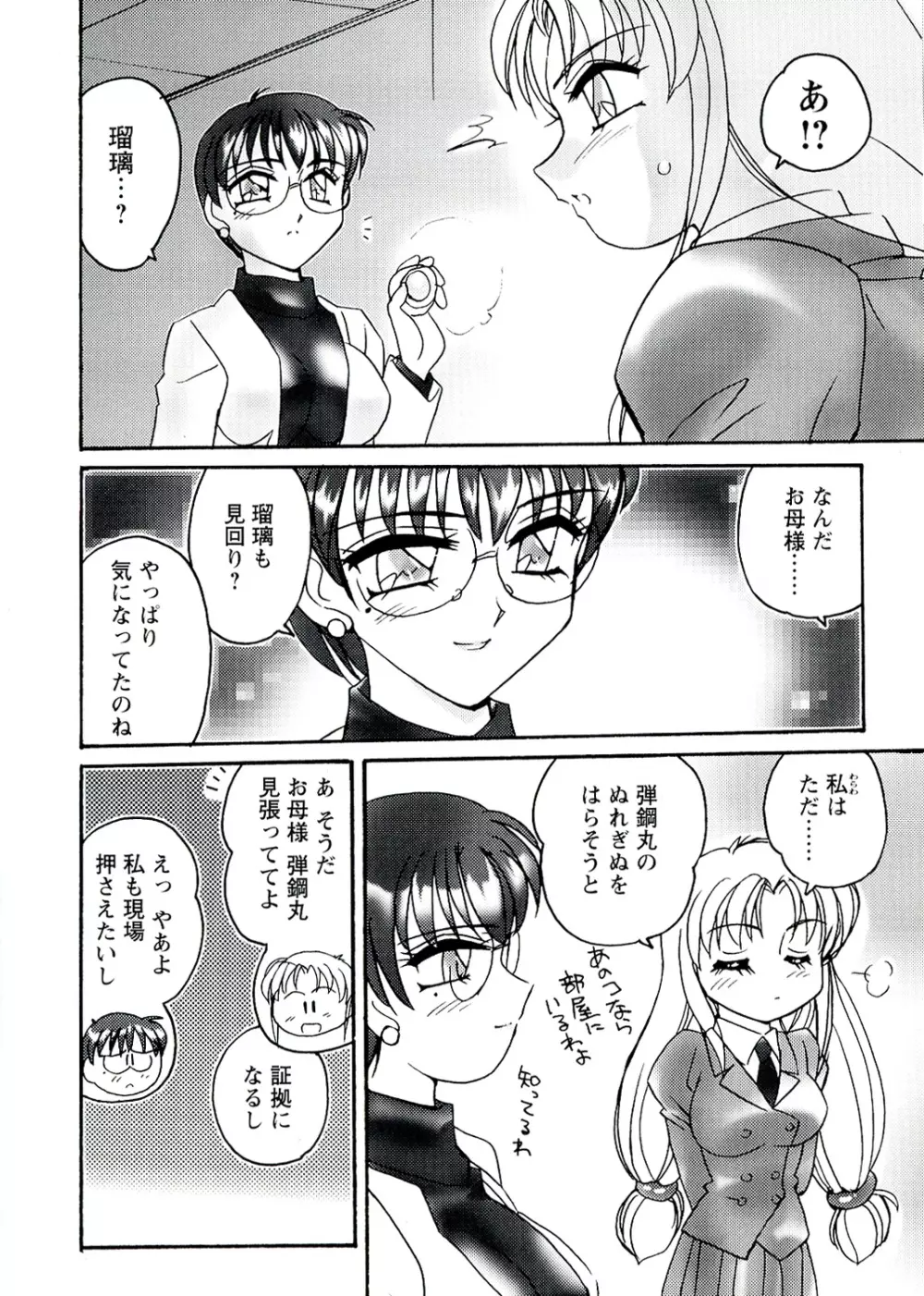OTOME CHINPO ～オトメちんぽ～ Page.112