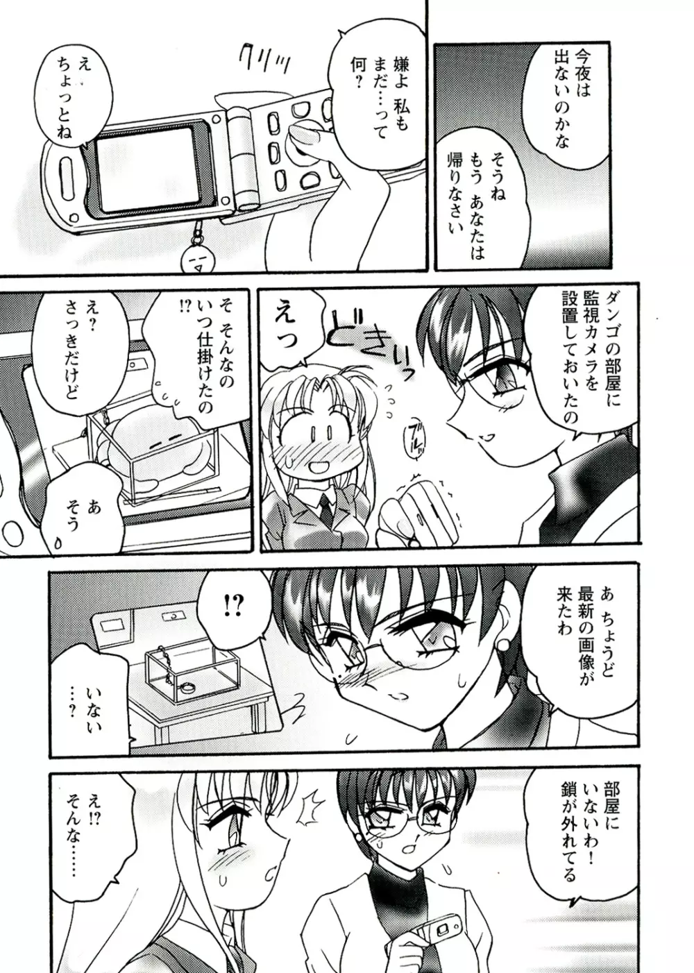 OTOME CHINPO ～オトメちんぽ～ Page.113