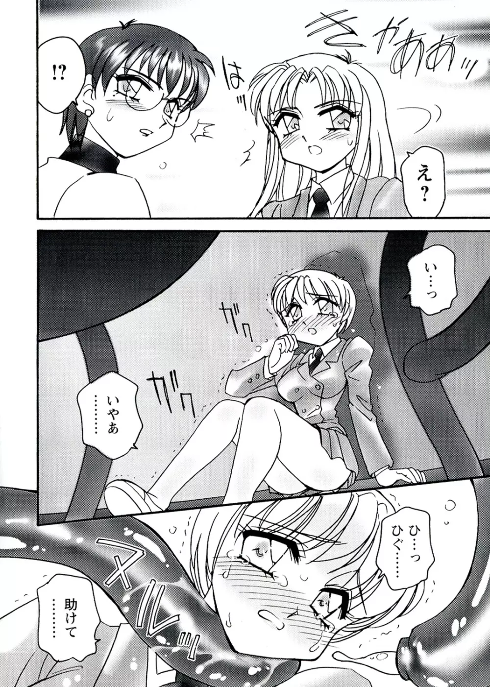 OTOME CHINPO ～オトメちんぽ～ Page.114