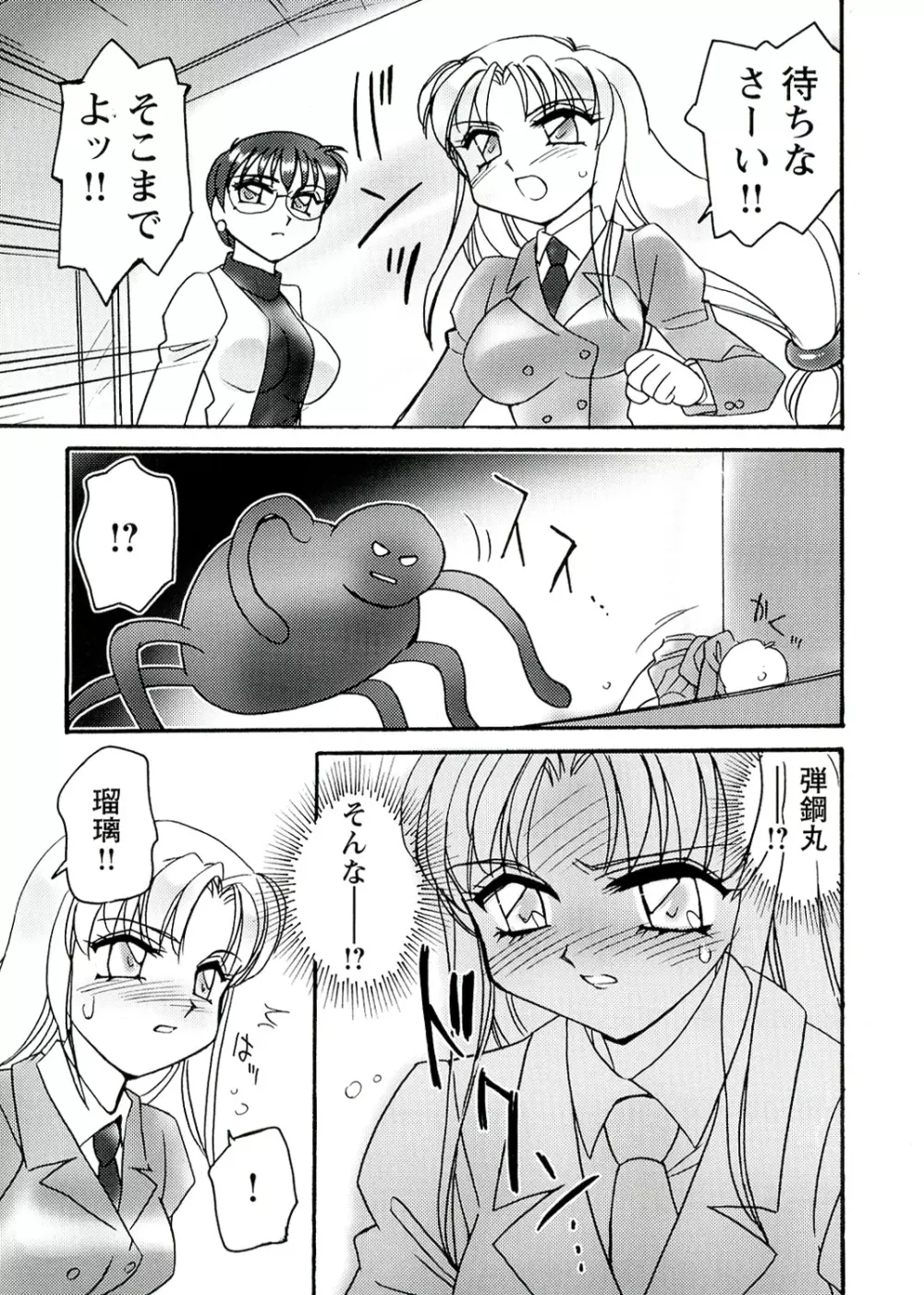 OTOME CHINPO ～オトメちんぽ～ Page.115