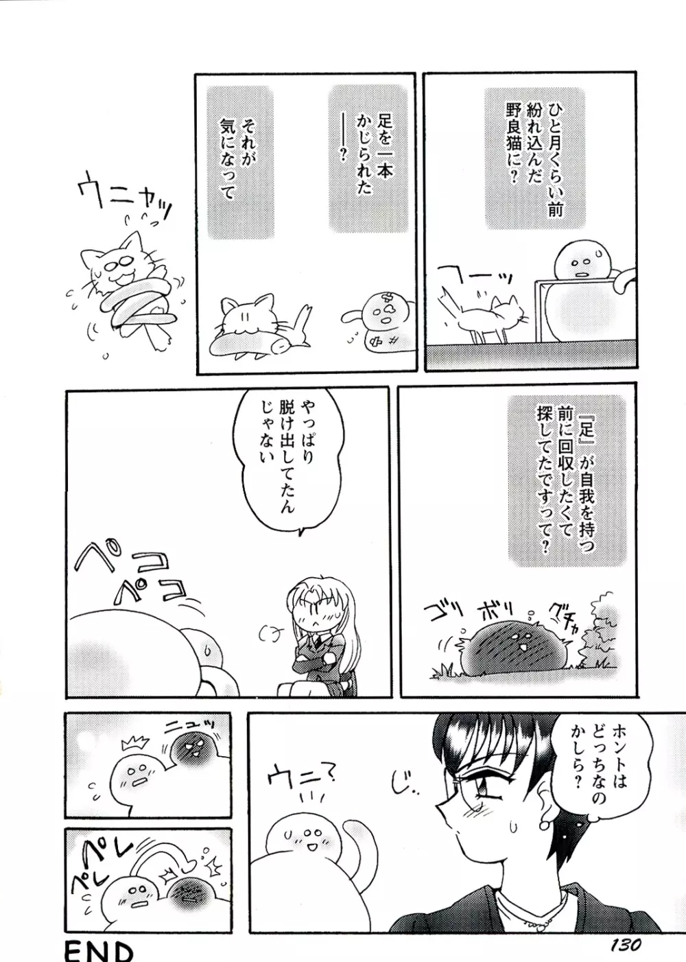 OTOME CHINPO ～オトメちんぽ～ Page.132