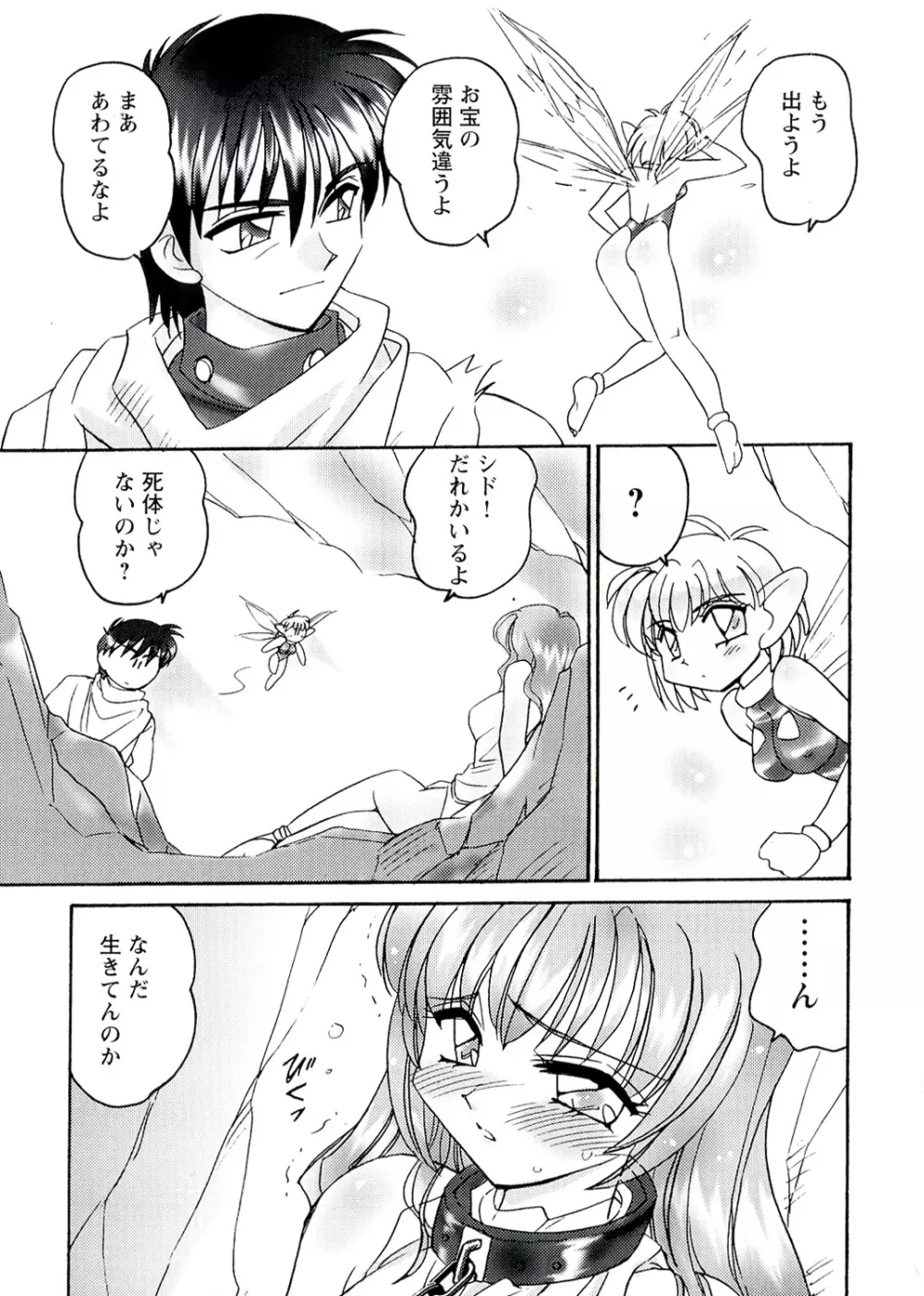 OTOME CHINPO ～オトメちんぽ～ Page.137