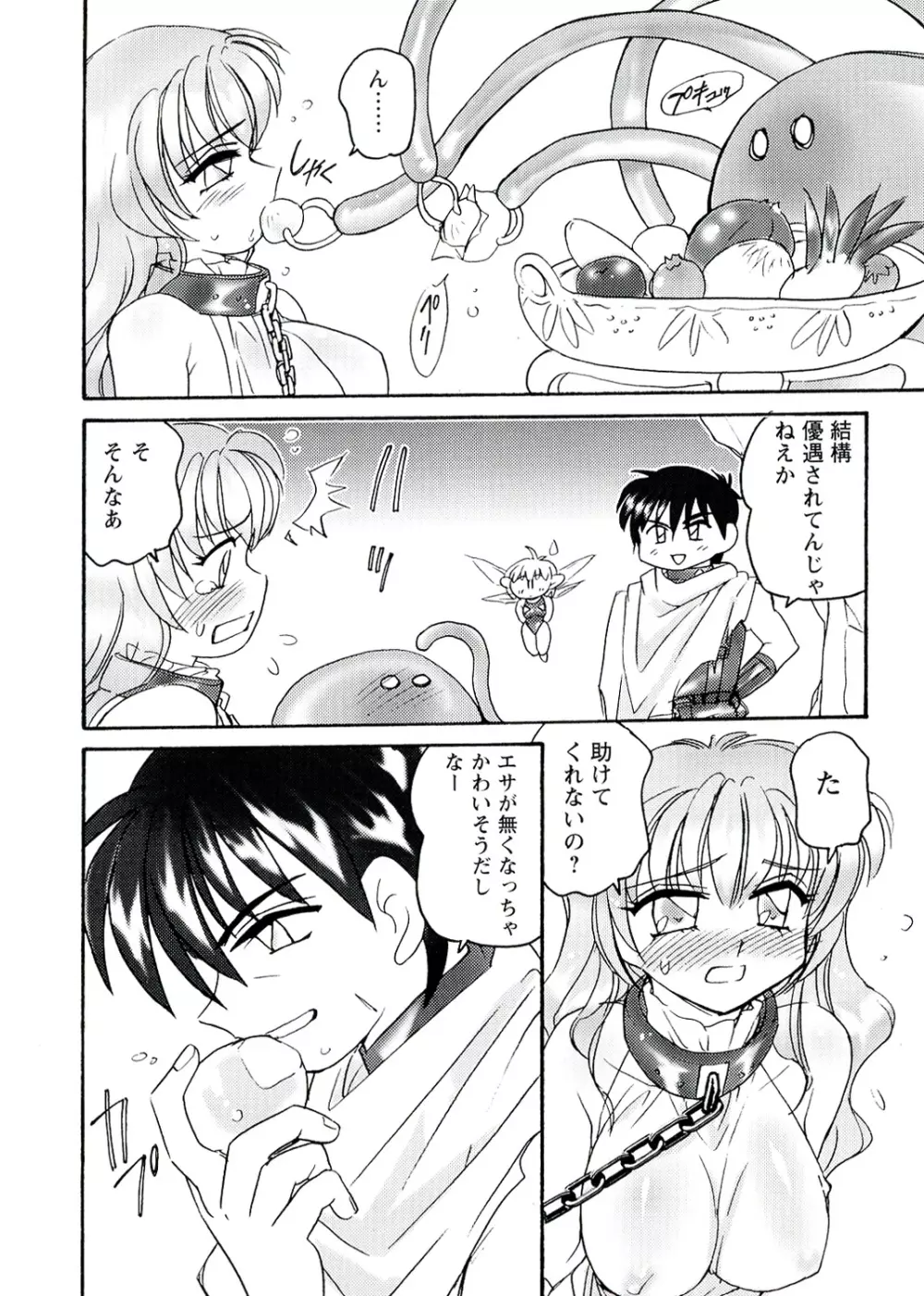 OTOME CHINPO ～オトメちんぽ～ Page.144