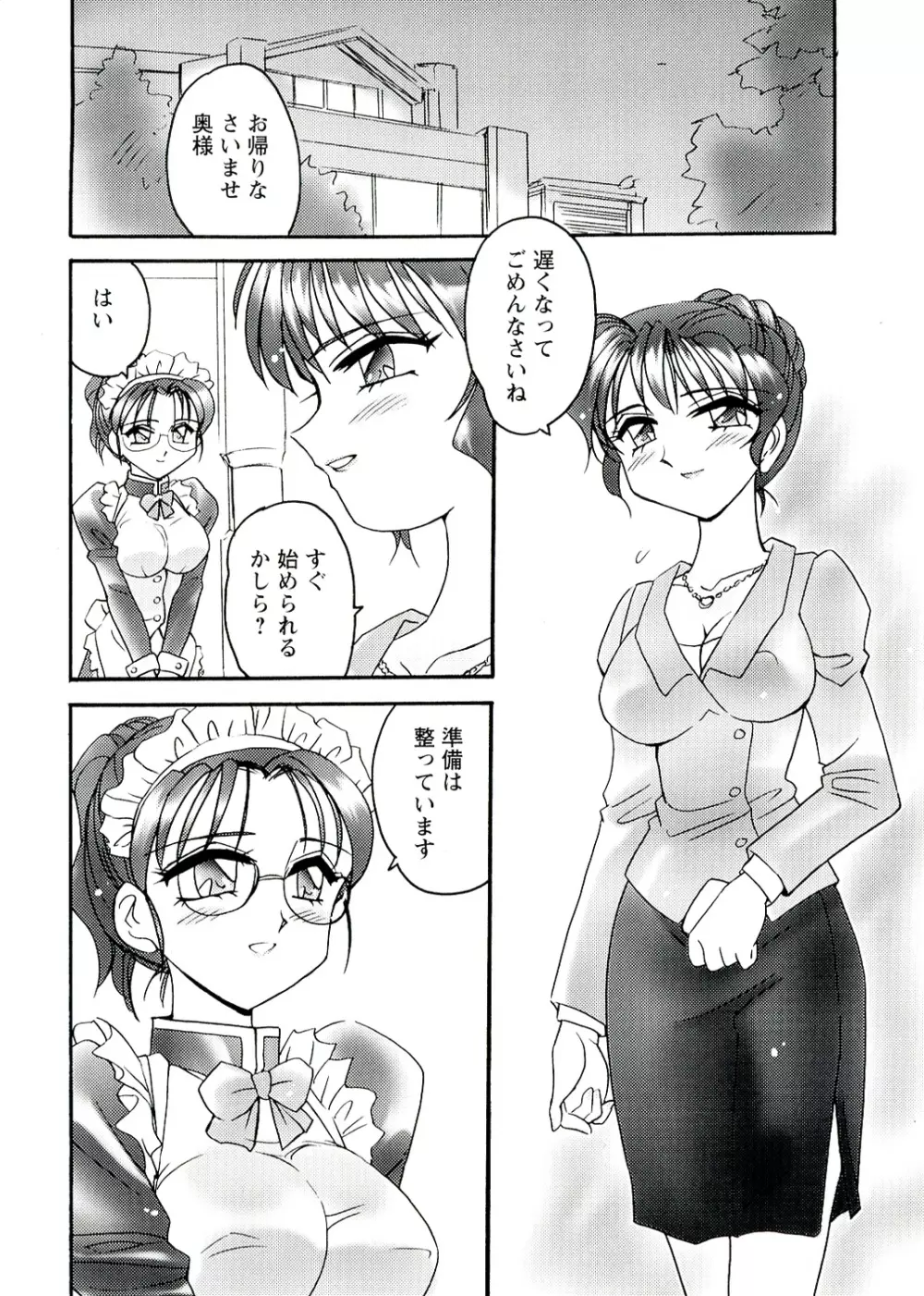 OTOME CHINPO ～オトメちんぽ～ Page.150