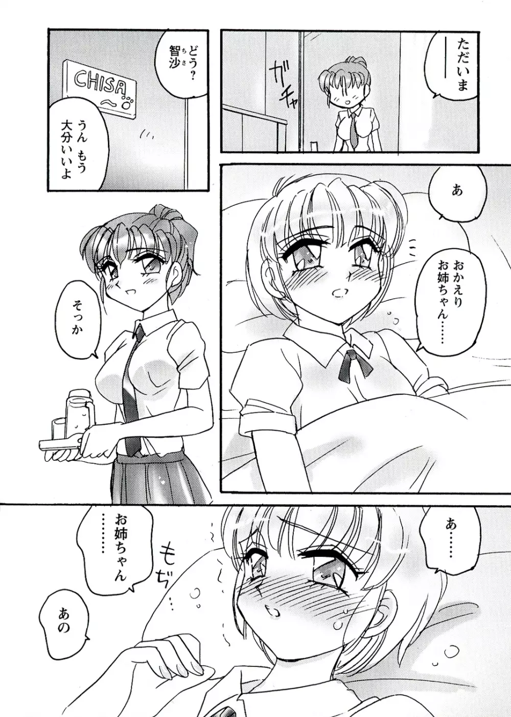 OTOME CHINPO ～オトメちんぽ～ Page.32