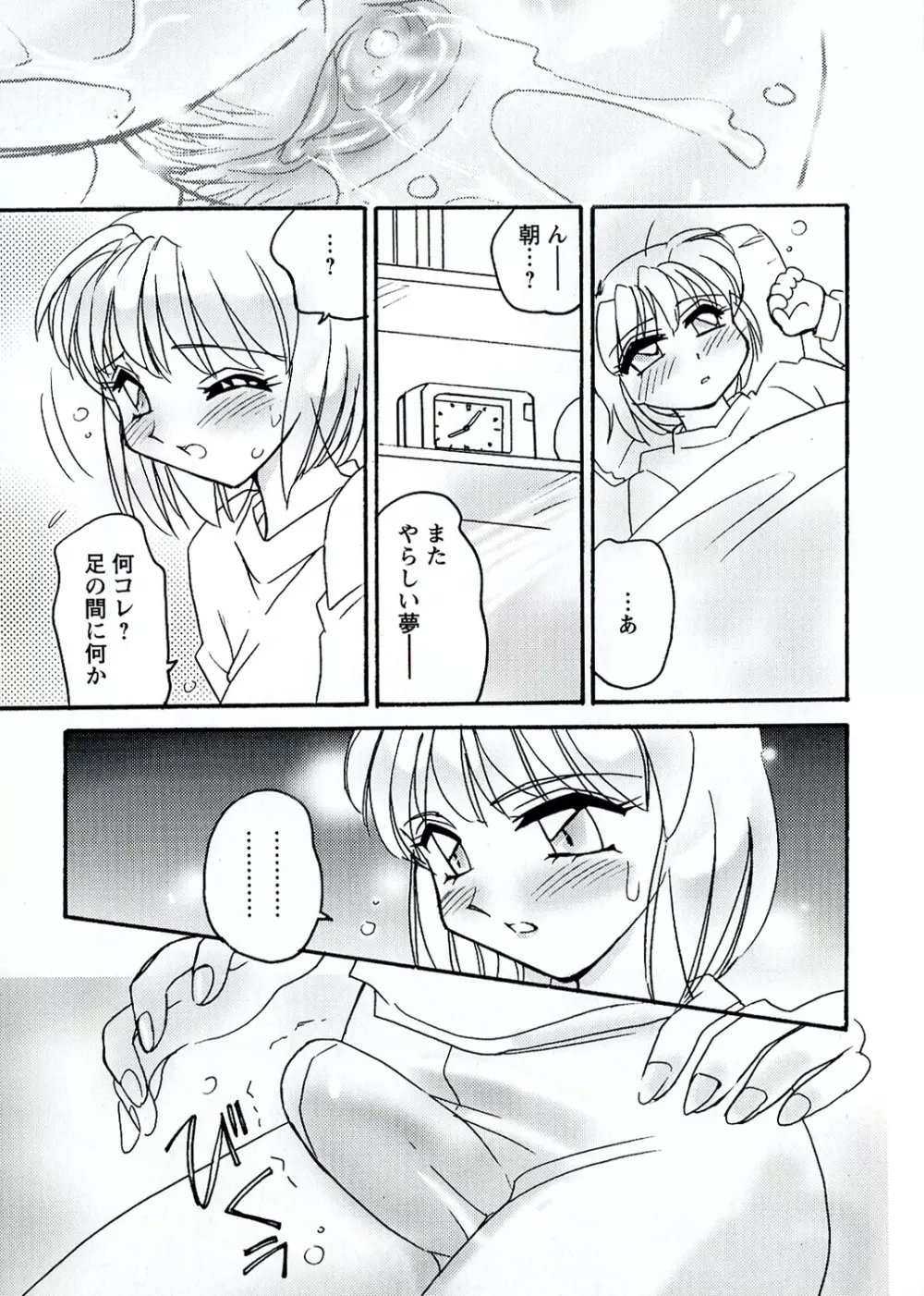 OTOME CHINPO ～オトメちんぽ～ Page.47