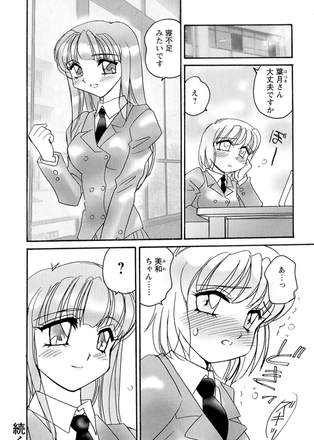 OTOME CHINPO ～オトメちんぽ～ Page.52