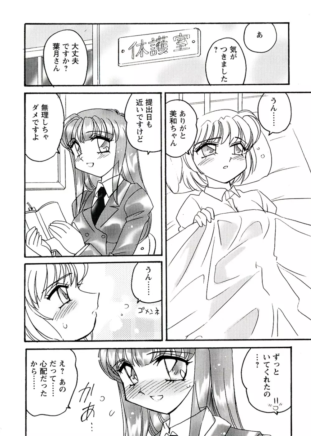 OTOME CHINPO ～オトメちんぽ～ Page.54