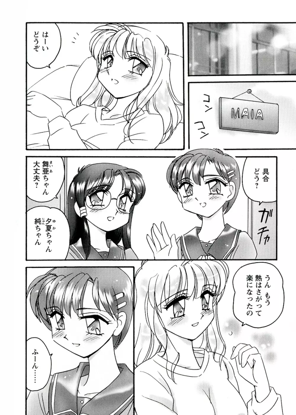 OTOME CHINPO ～オトメちんぽ～ Page.6