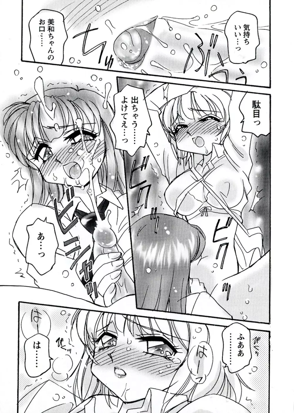 OTOME CHINPO ～オトメちんぽ～ Page.61