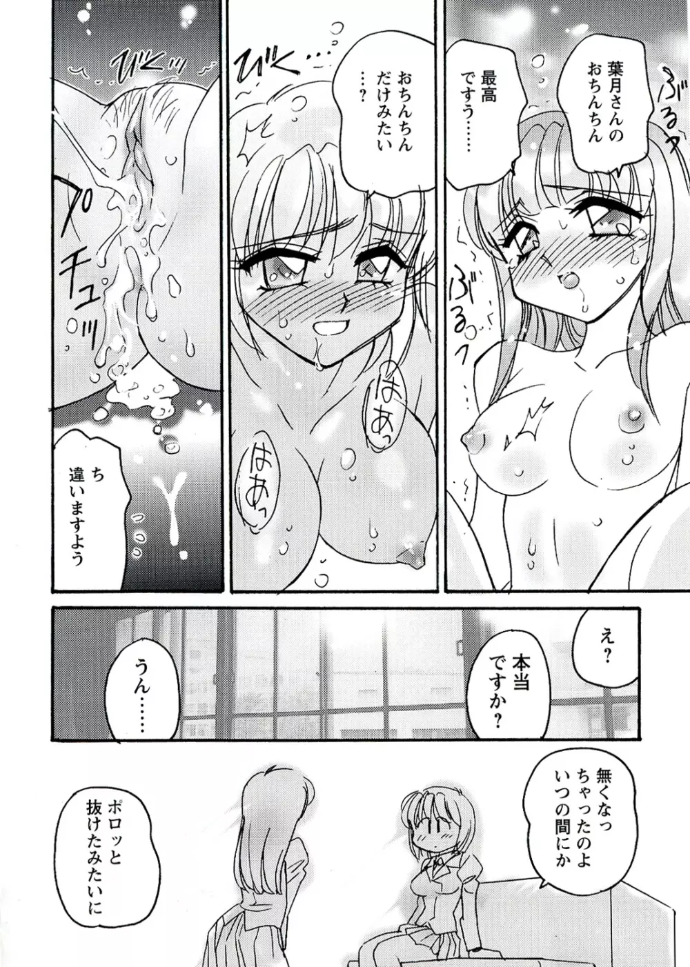 OTOME CHINPO ～オトメちんぽ～ Page.66
