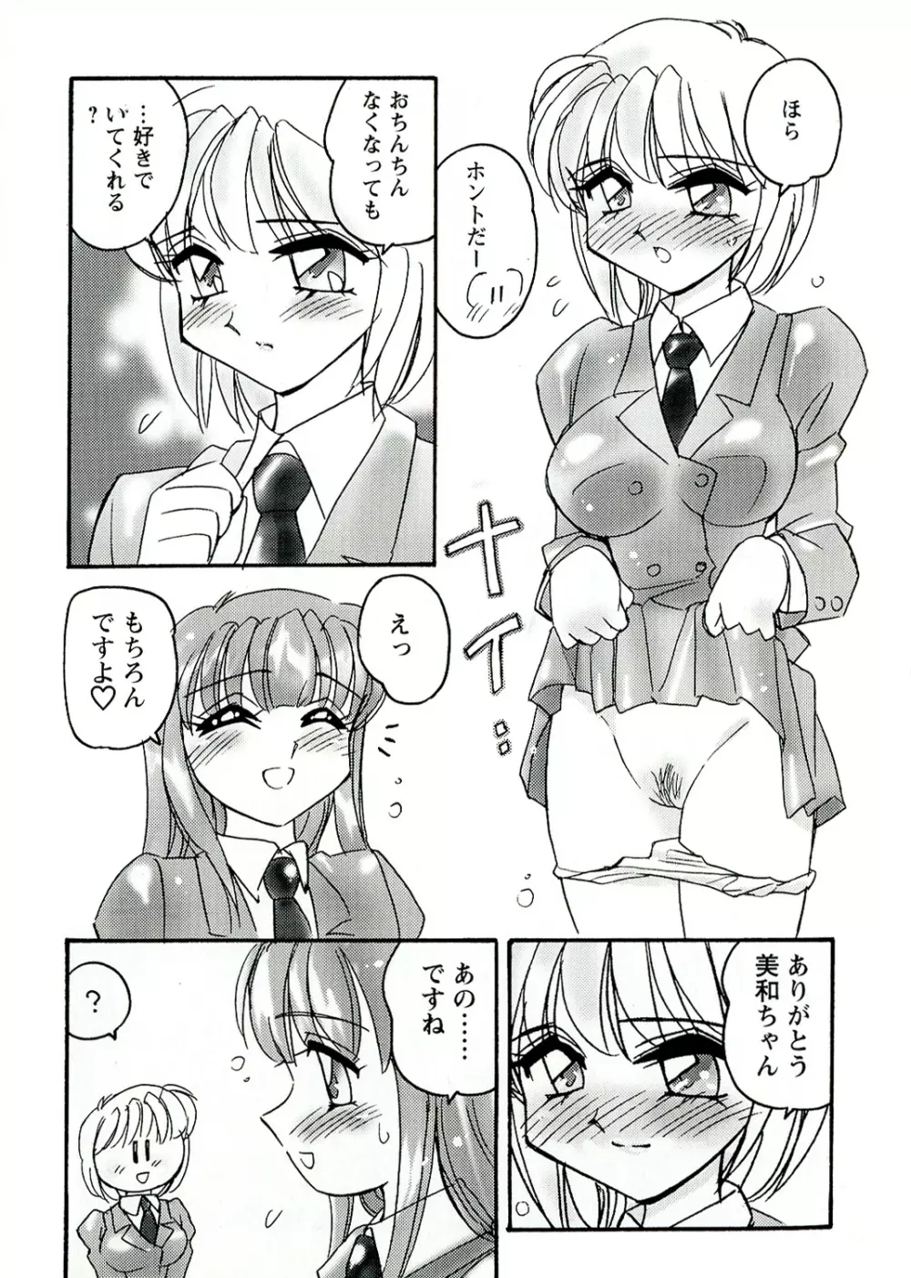 OTOME CHINPO ～オトメちんぽ～ Page.67
