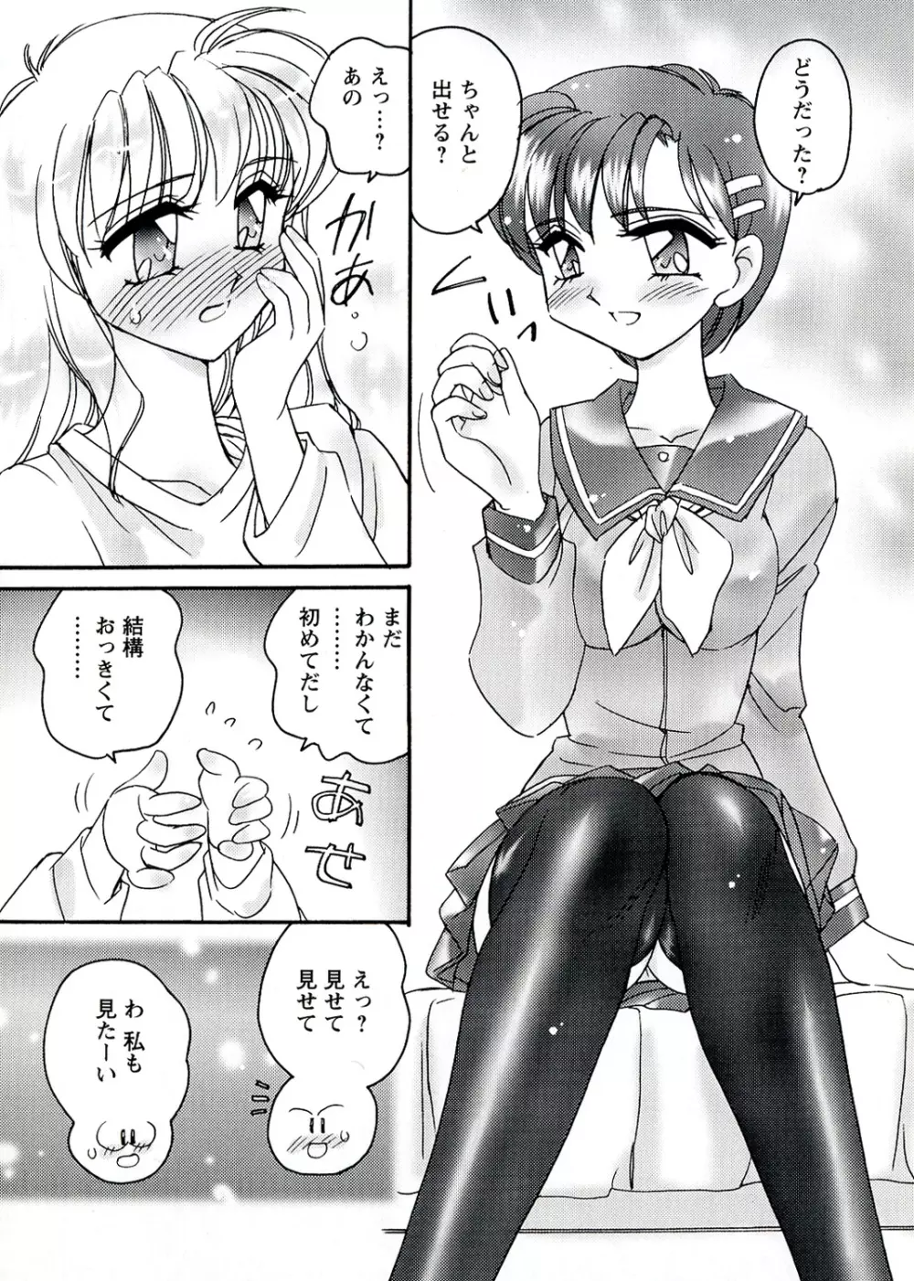 OTOME CHINPO ～オトメちんぽ～ Page.7