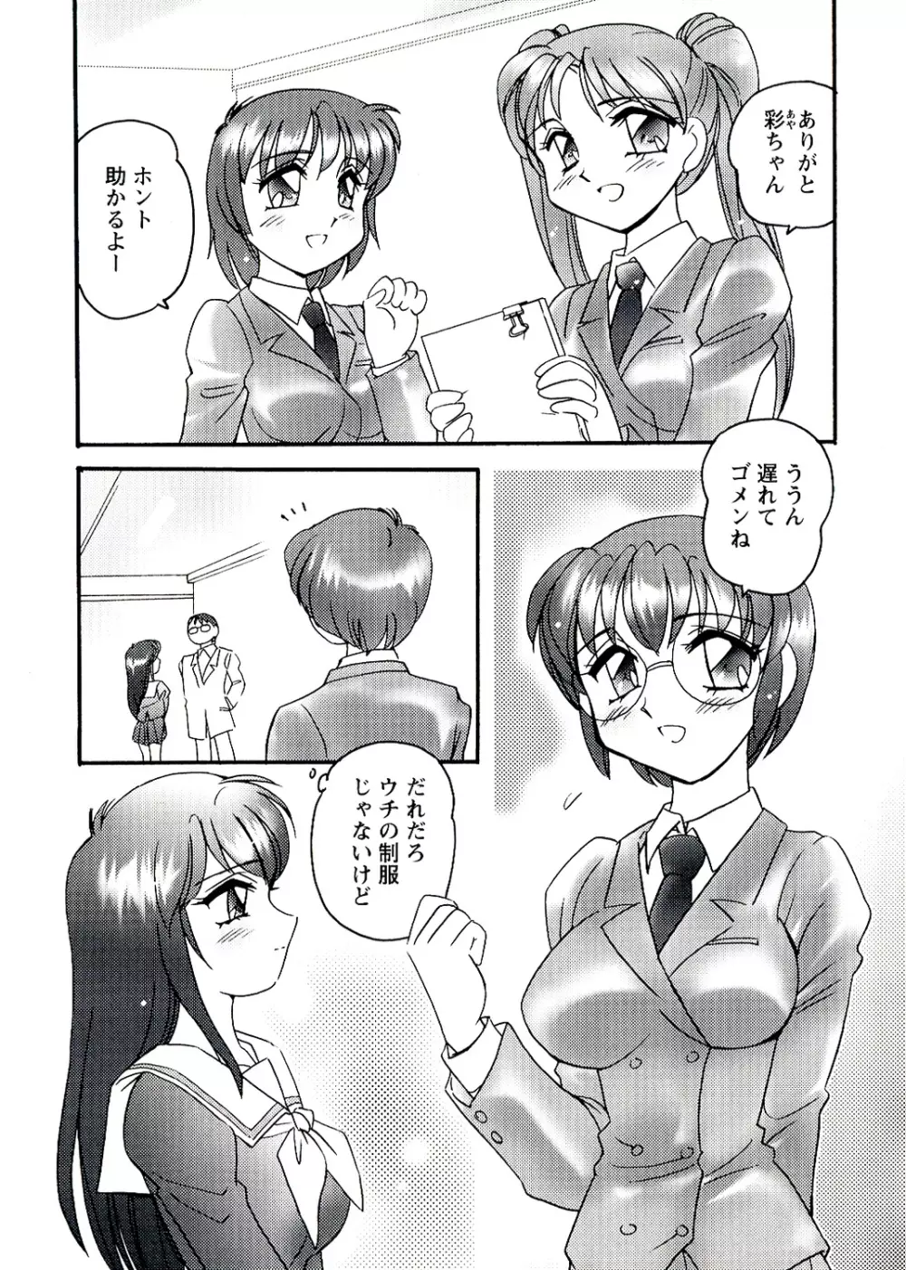 OTOME CHINPO ～オトメちんぽ～ Page.70