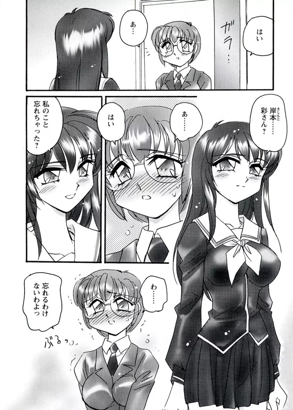 OTOME CHINPO ～オトメちんぽ～ Page.72