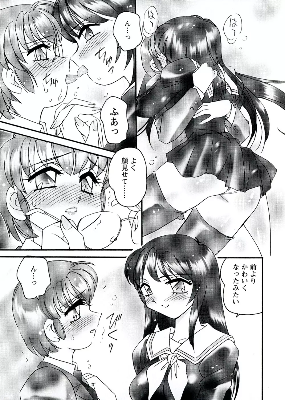 OTOME CHINPO ～オトメちんぽ～ Page.73