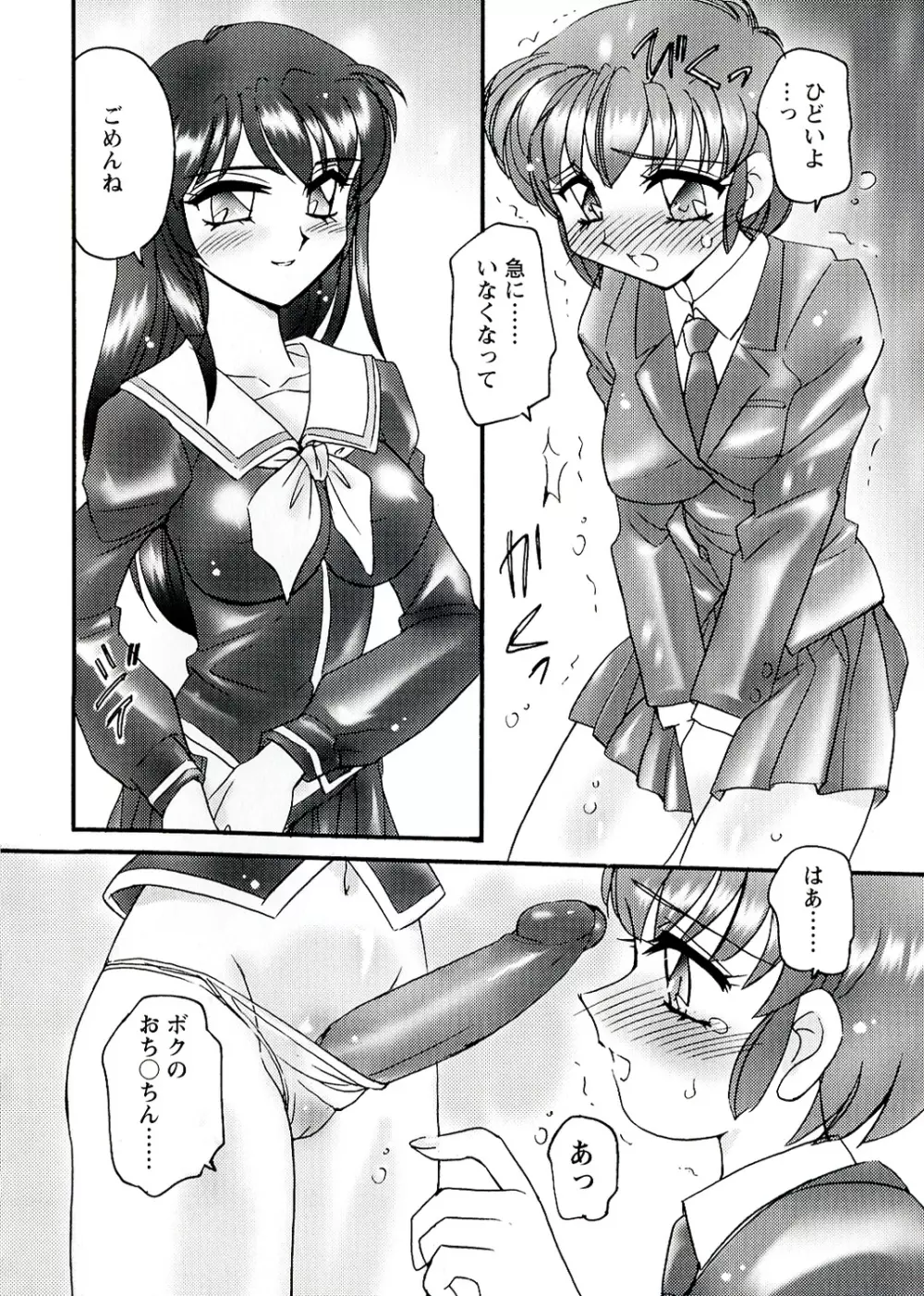 OTOME CHINPO ～オトメちんぽ～ Page.74