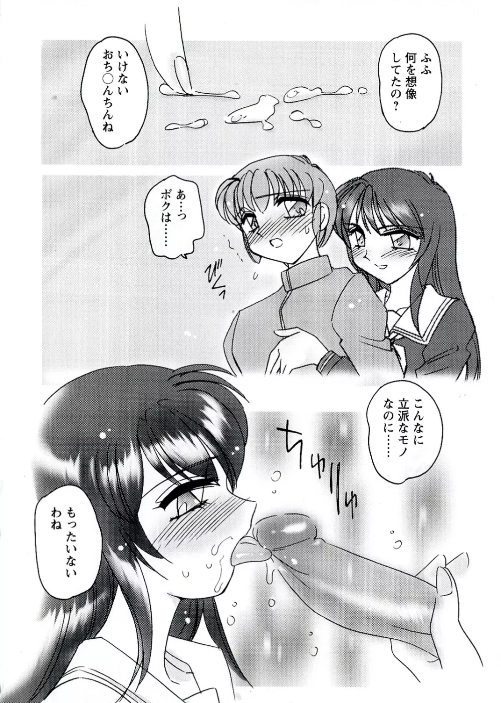 OTOME CHINPO ～オトメちんぽ～ Page.76