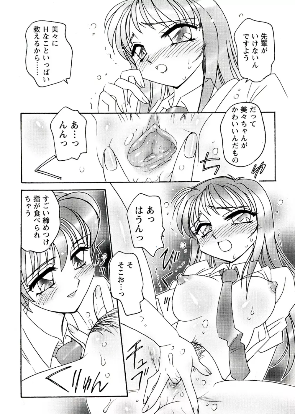 OTOME CHINPO ～オトメちんぽ～ Page.86