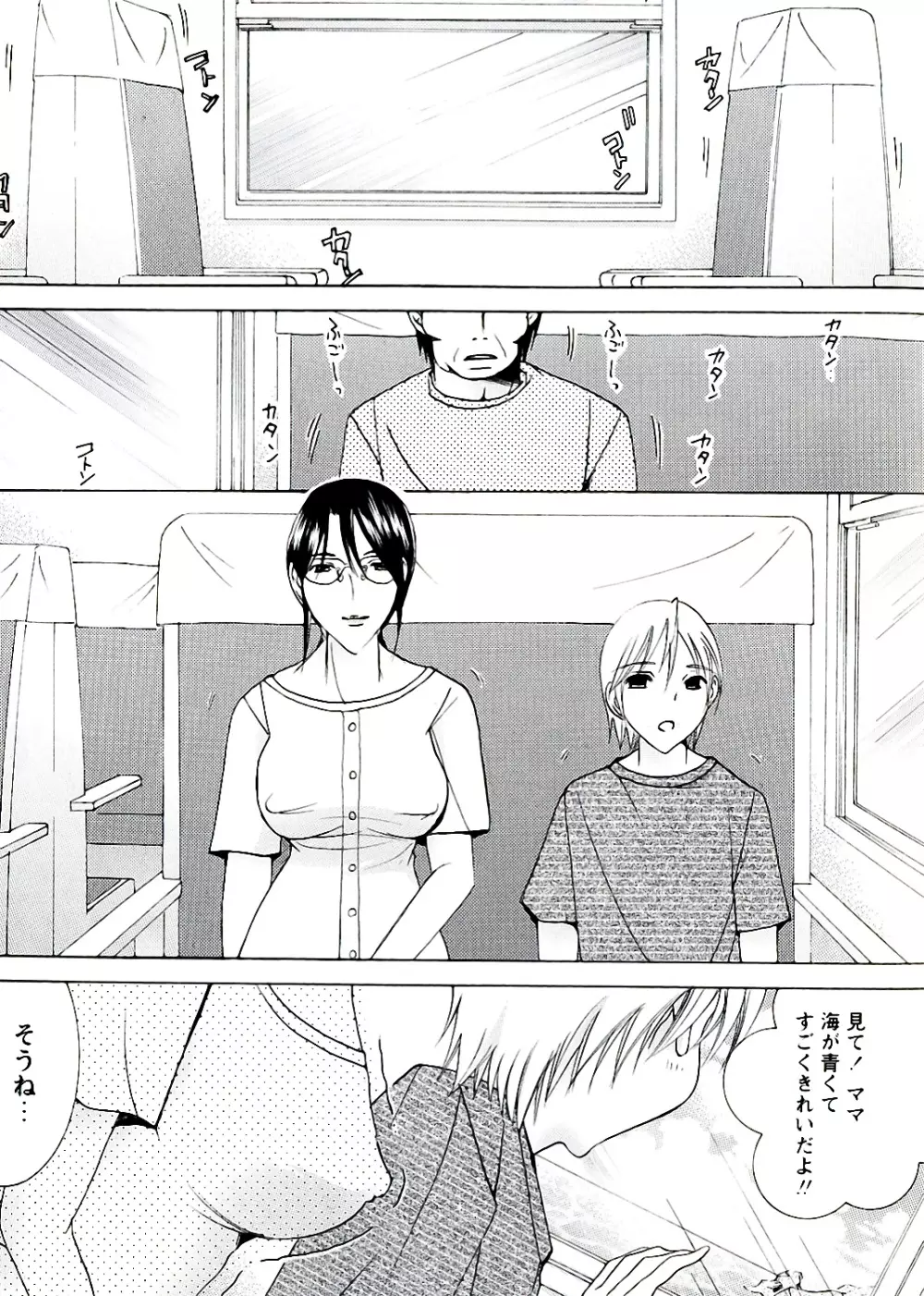 熟濁母は僕のモノ Page.104