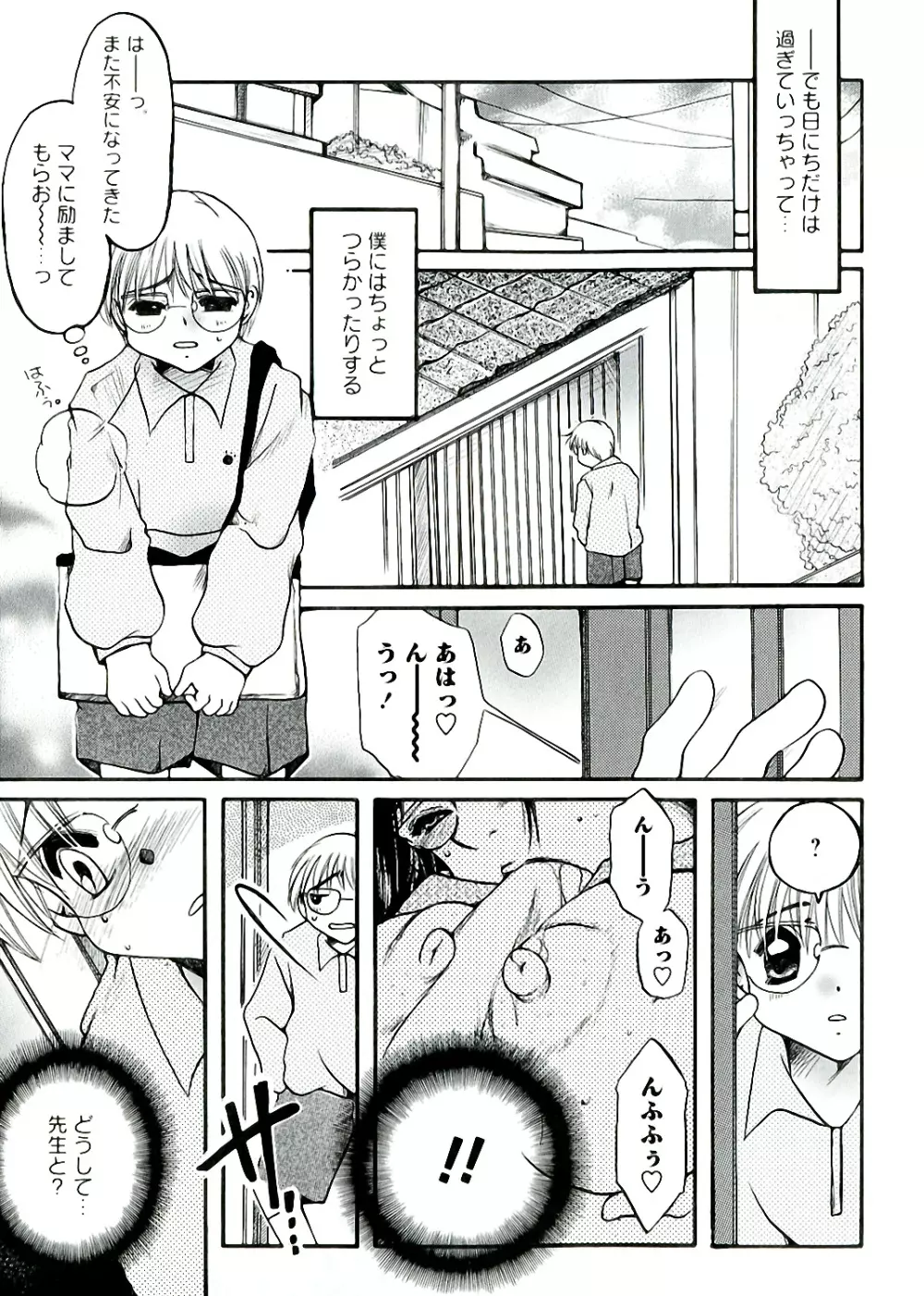 熟濁母は僕のモノ Page.144