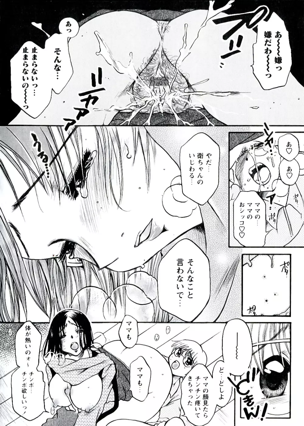 熟濁母は僕のモノ Page.157