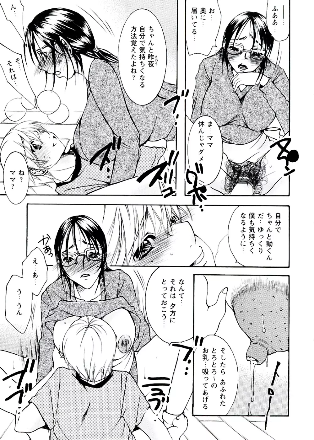 熟濁母は僕のモノ Page.38