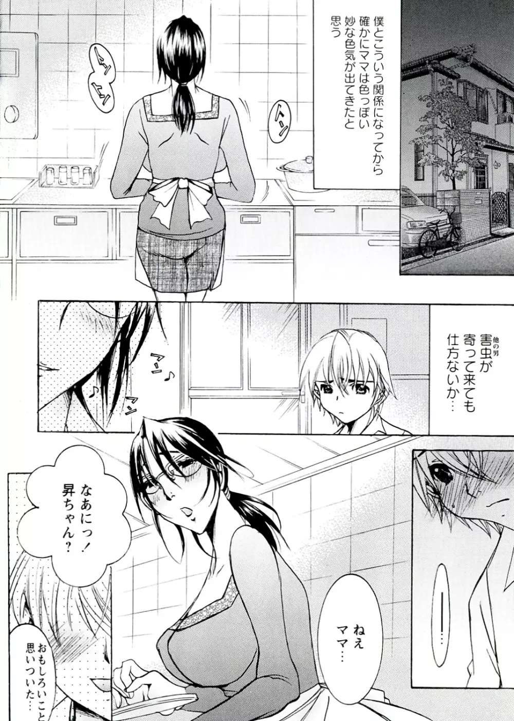 熟濁母は僕のモノ Page.67