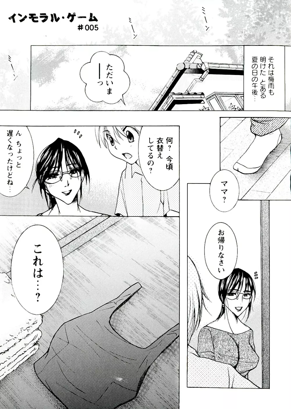 熟濁母は僕のモノ Page.82