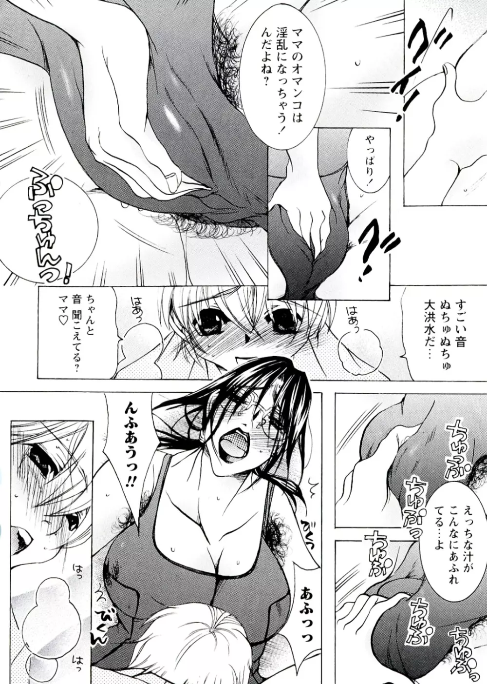 熟濁母は僕のモノ Page.89