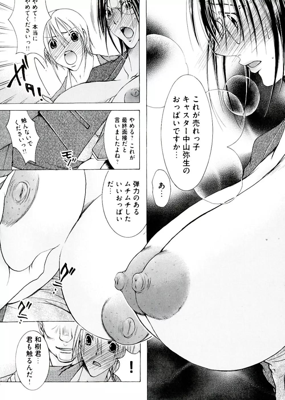 白濁ママ搾り ~ボクの精子で受精して~ Page.10