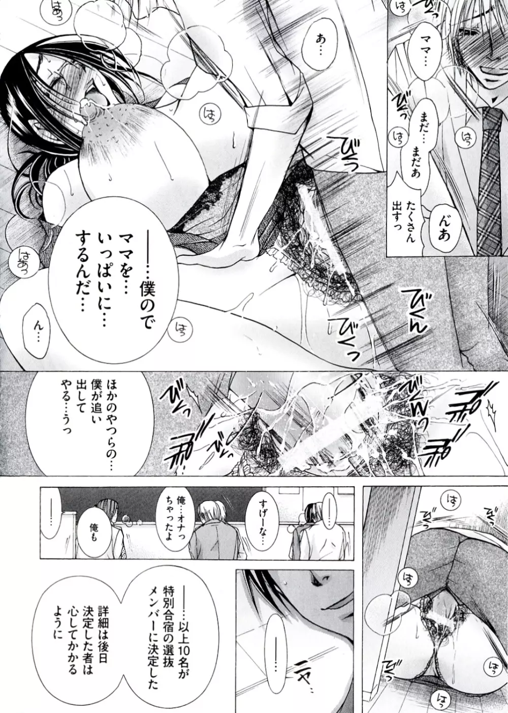 白濁ママ搾り ~ボクの精子で受精して~ Page.100