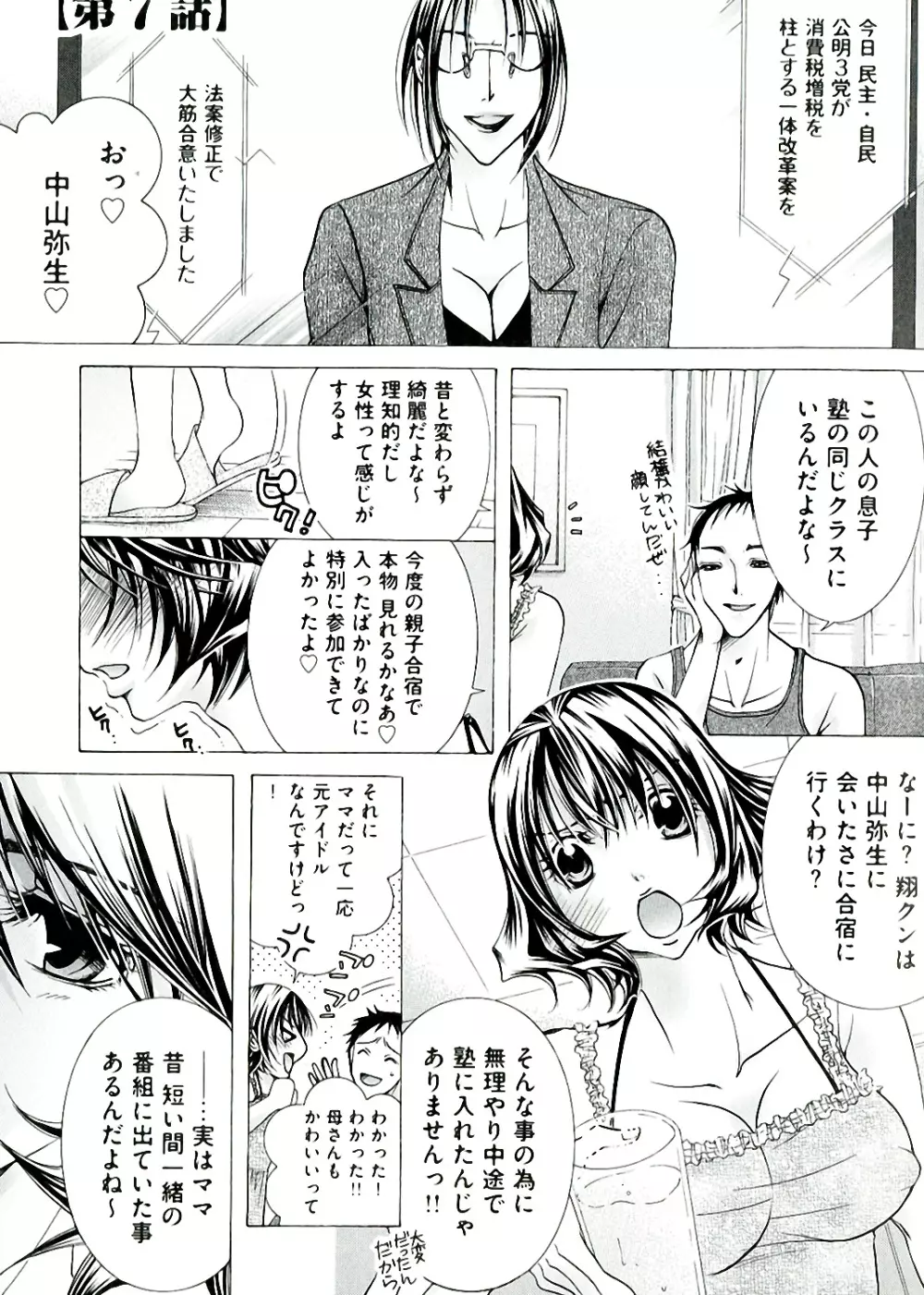 白濁ママ搾り ~ボクの精子で受精して~ Page.101