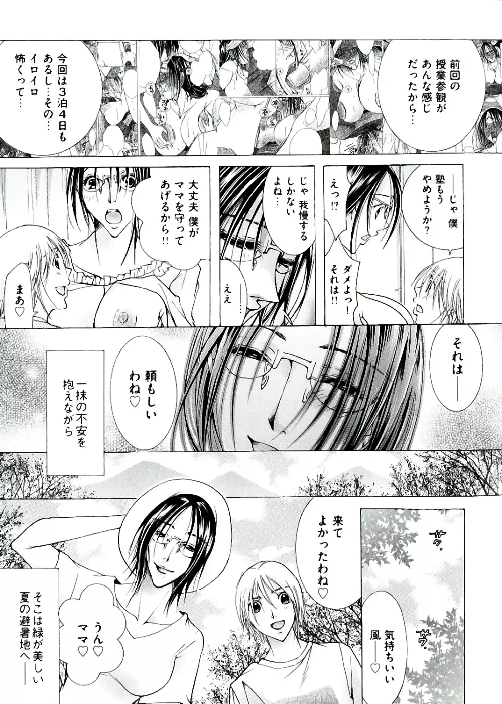 白濁ママ搾り ~ボクの精子で受精して~ Page.103