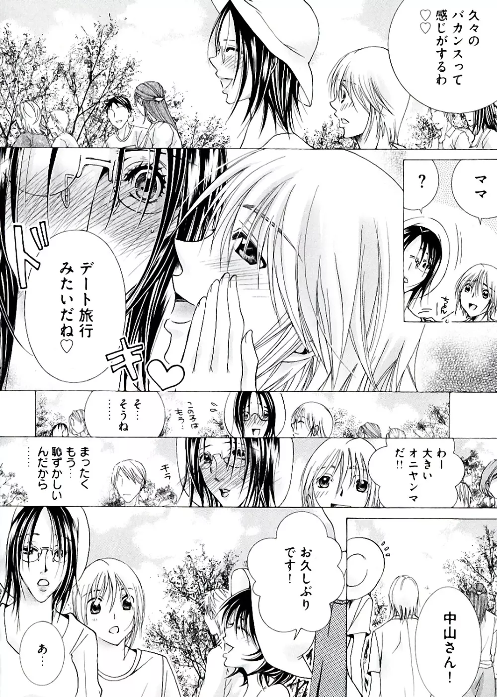 白濁ママ搾り ~ボクの精子で受精して~ Page.104