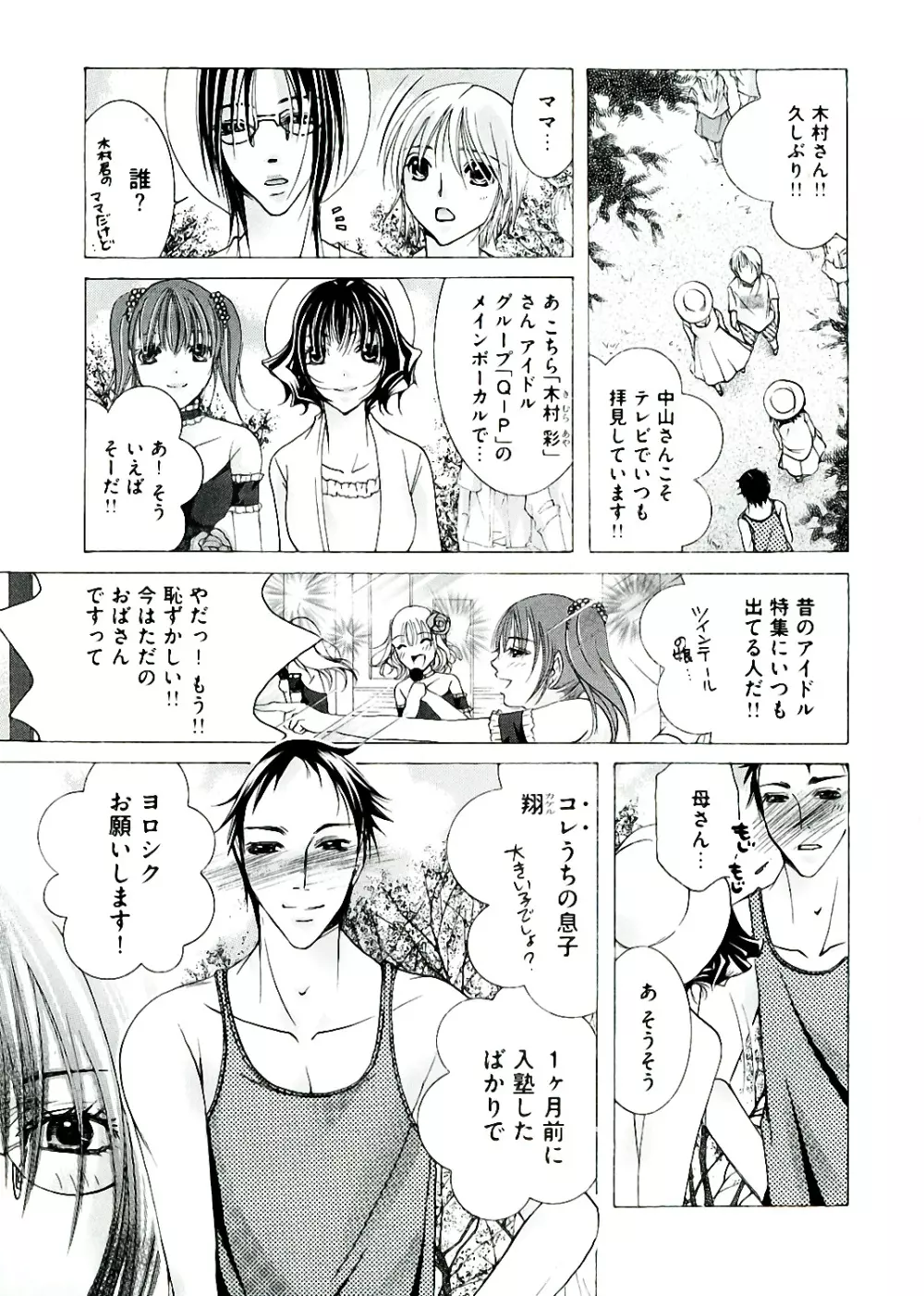 白濁ママ搾り ~ボクの精子で受精して~ Page.105