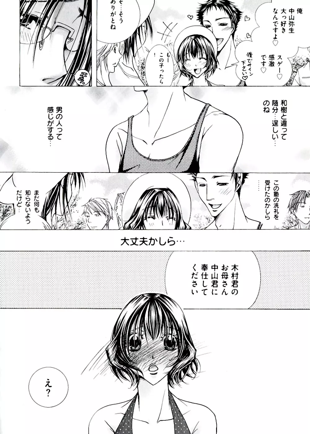 白濁ママ搾り ~ボクの精子で受精して~ Page.106