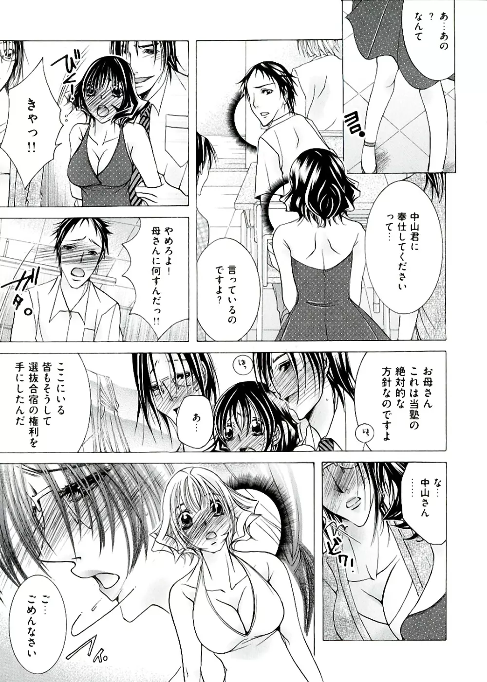 白濁ママ搾り ~ボクの精子で受精して~ Page.107