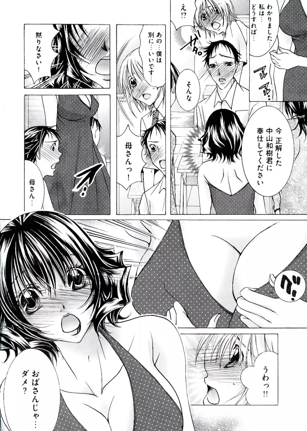 白濁ママ搾り ~ボクの精子で受精して~ Page.108