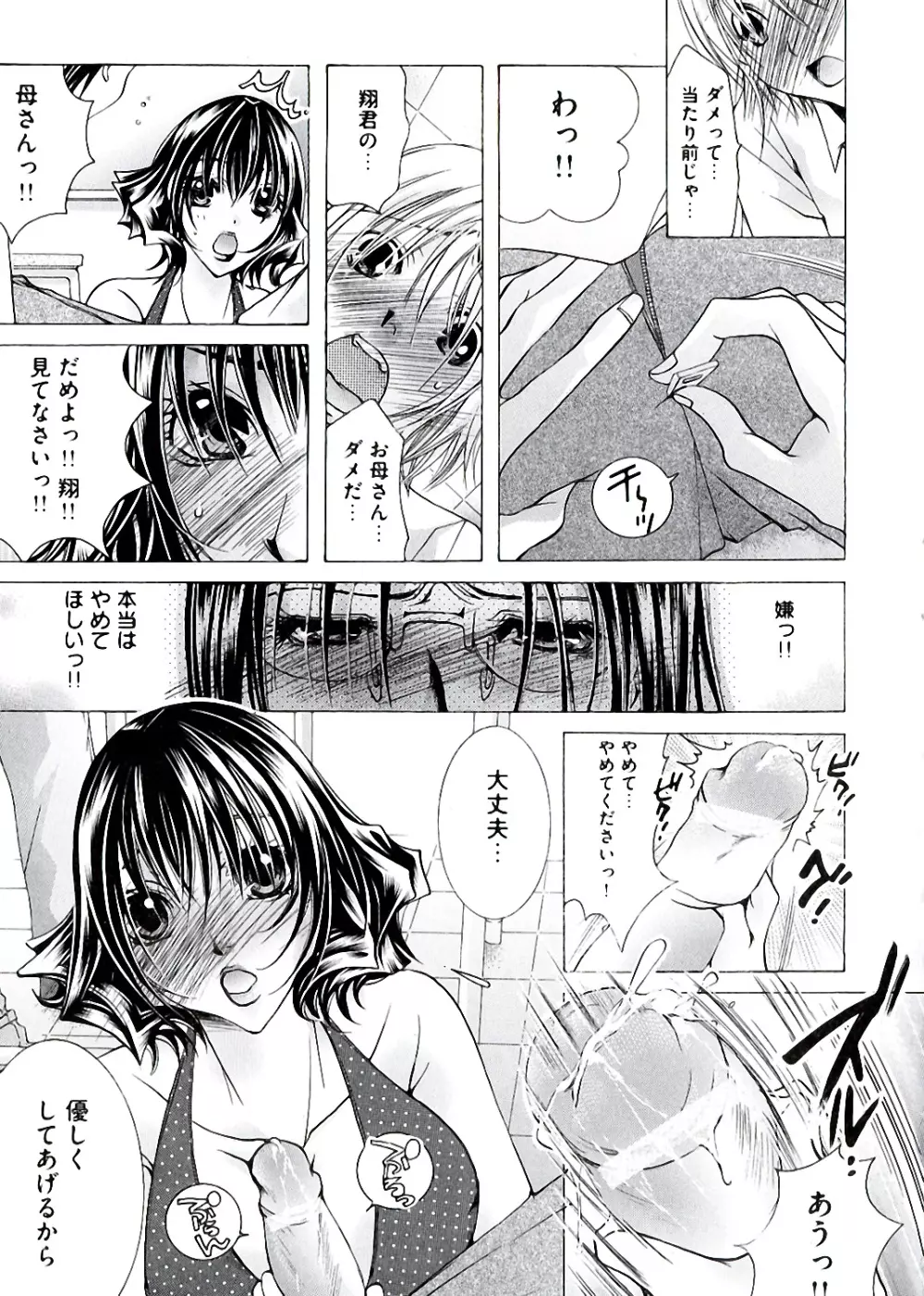 白濁ママ搾り ~ボクの精子で受精して~ Page.109