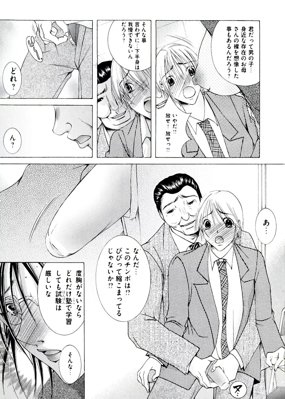 白濁ママ搾り ~ボクの精子で受精して~ Page.11