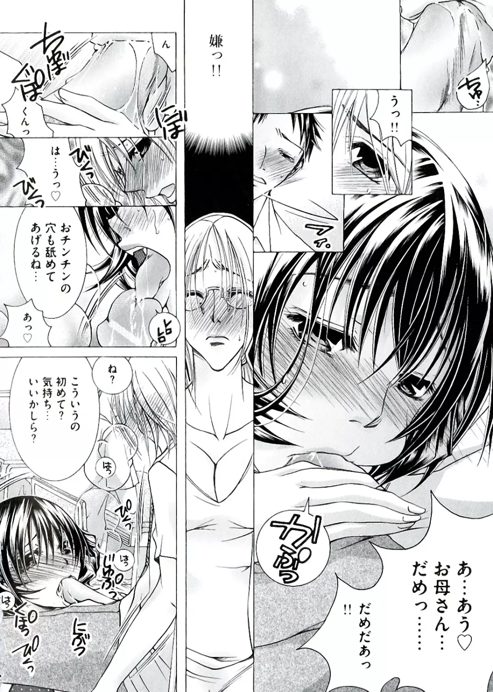 白濁ママ搾り ~ボクの精子で受精して~ Page.110