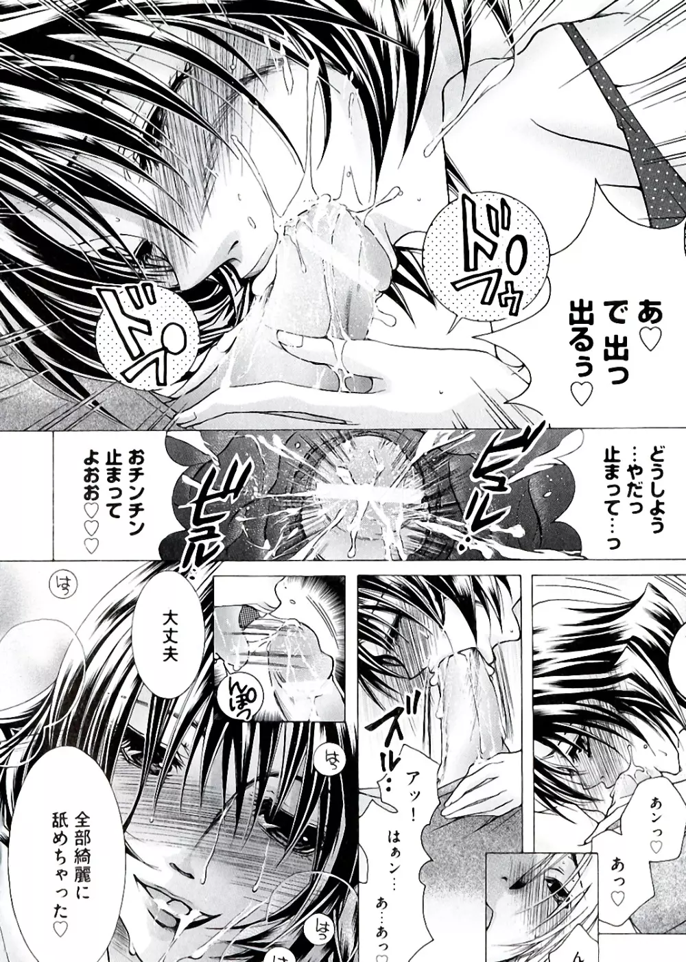 白濁ママ搾り ~ボクの精子で受精して~ Page.112