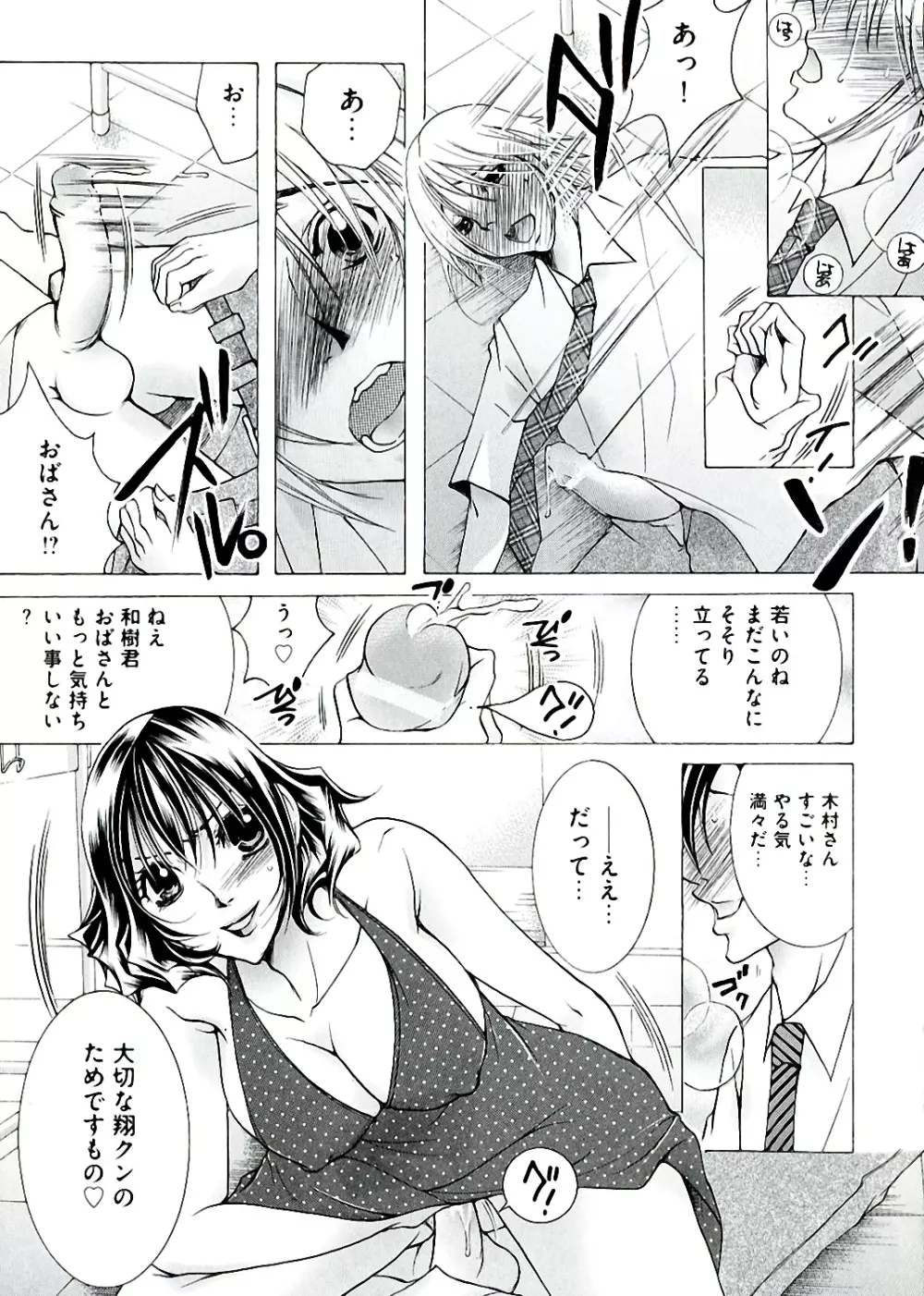 白濁ママ搾り ~ボクの精子で受精して~ Page.113