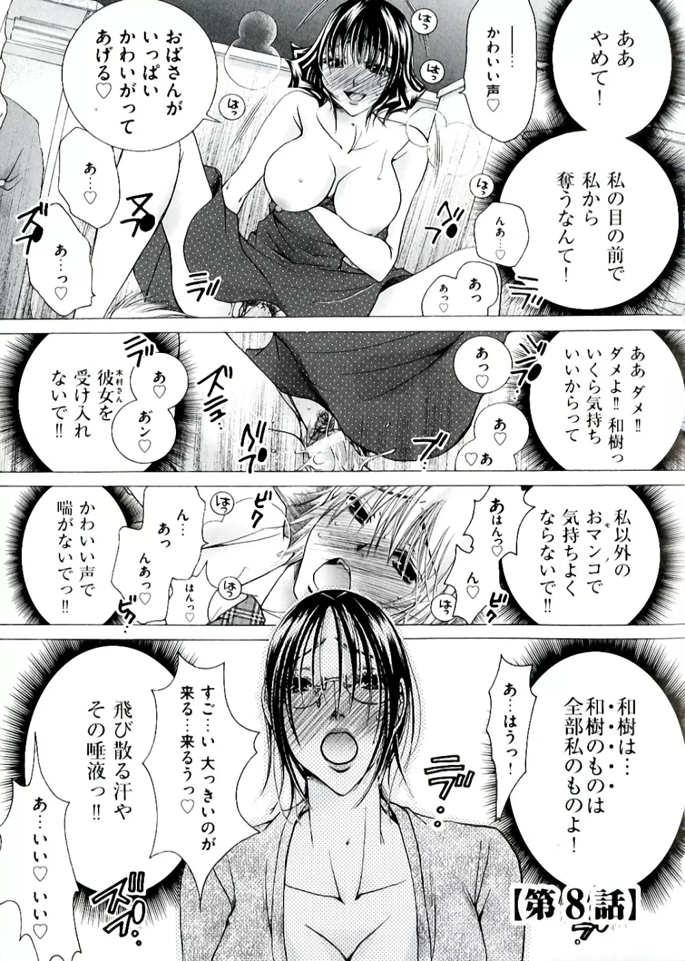 白濁ママ搾り ~ボクの精子で受精して~ Page.117