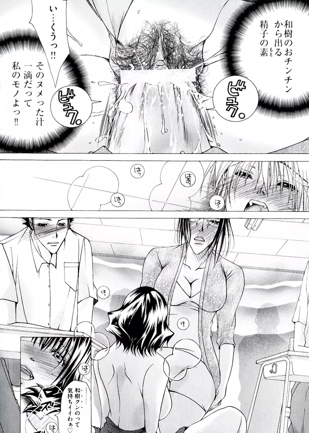 白濁ママ搾り ~ボクの精子で受精して~ Page.118