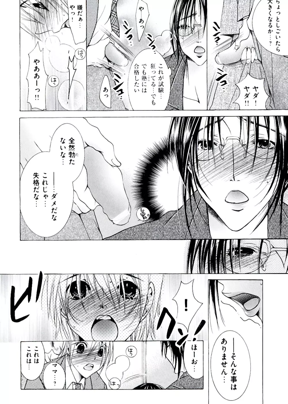 白濁ママ搾り ~ボクの精子で受精して~ Page.12