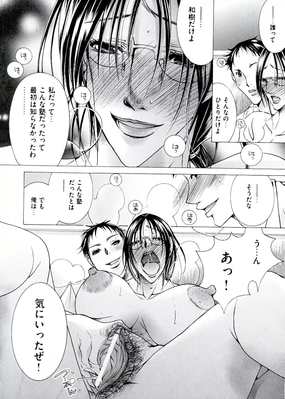 白濁ママ搾り ~ボクの精子で受精して~ Page.124
